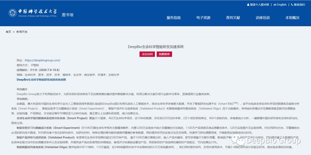 Deepen Bio DeepBio走进中国科学技术大学 - DeepBio